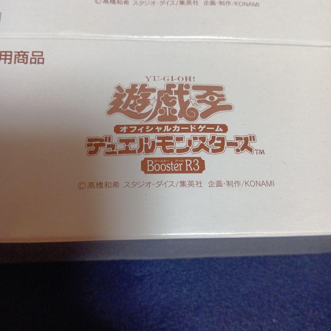 遊戯王OCG デュエルモンスターズ Booster 3