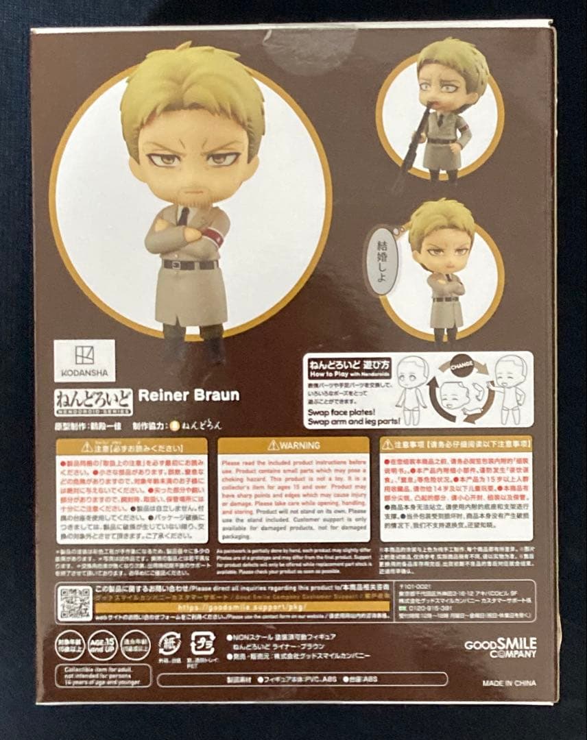 ねんどろいど ライナー・ブラウン　進撃の巨人