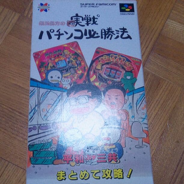 パチンコ必勝法