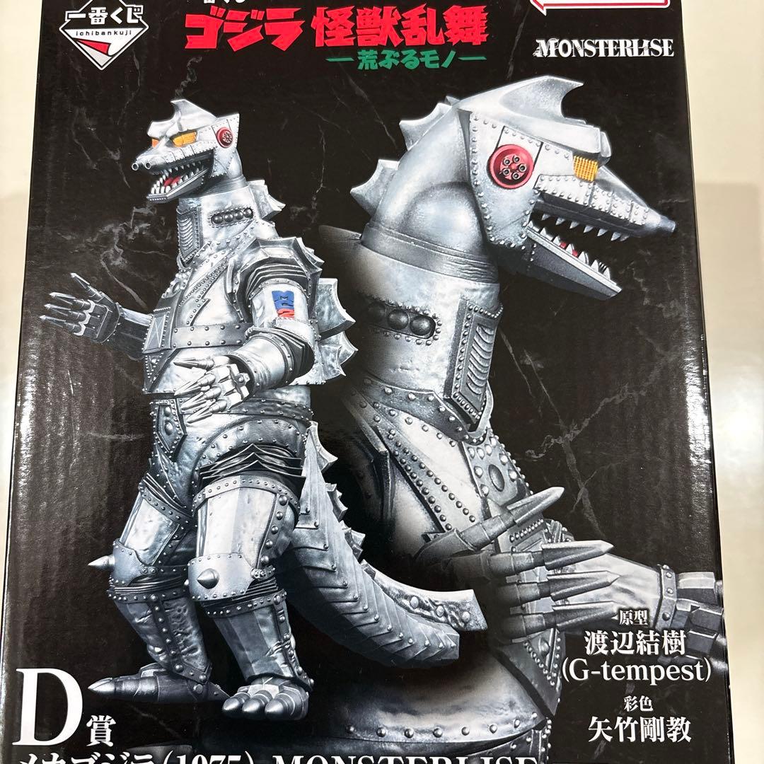 メカゴジラ (1975) MONSTERLISE D賞