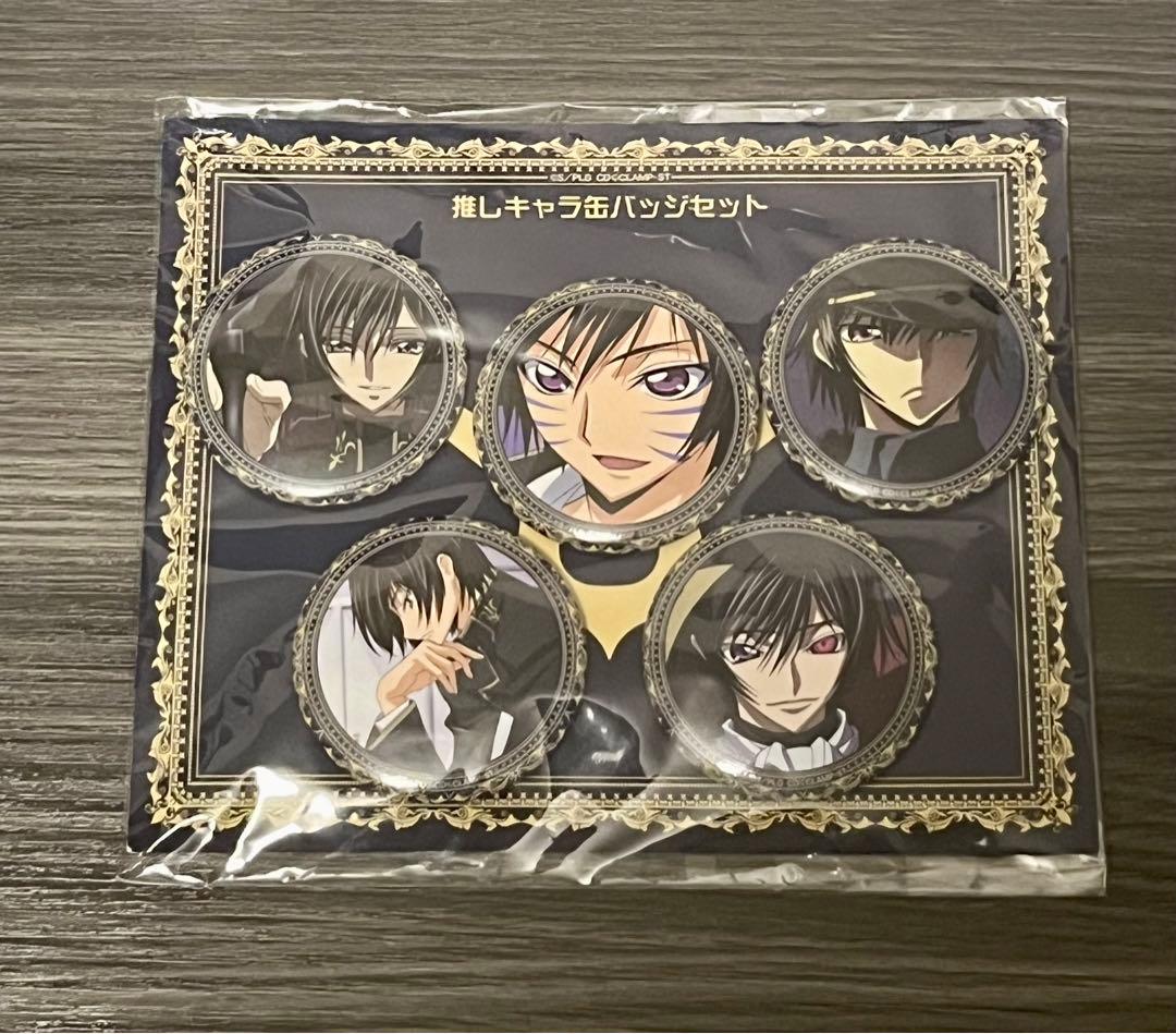 コードギアス 反逆のルルーシュ ルルーシュ 推しキャラ 缶バッジ セット