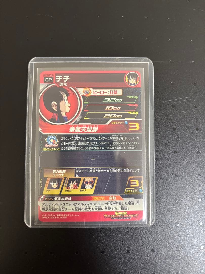 これ以上値下げ不可　チチ　パラレル　ドラゴンボールヒーローズ　激レア