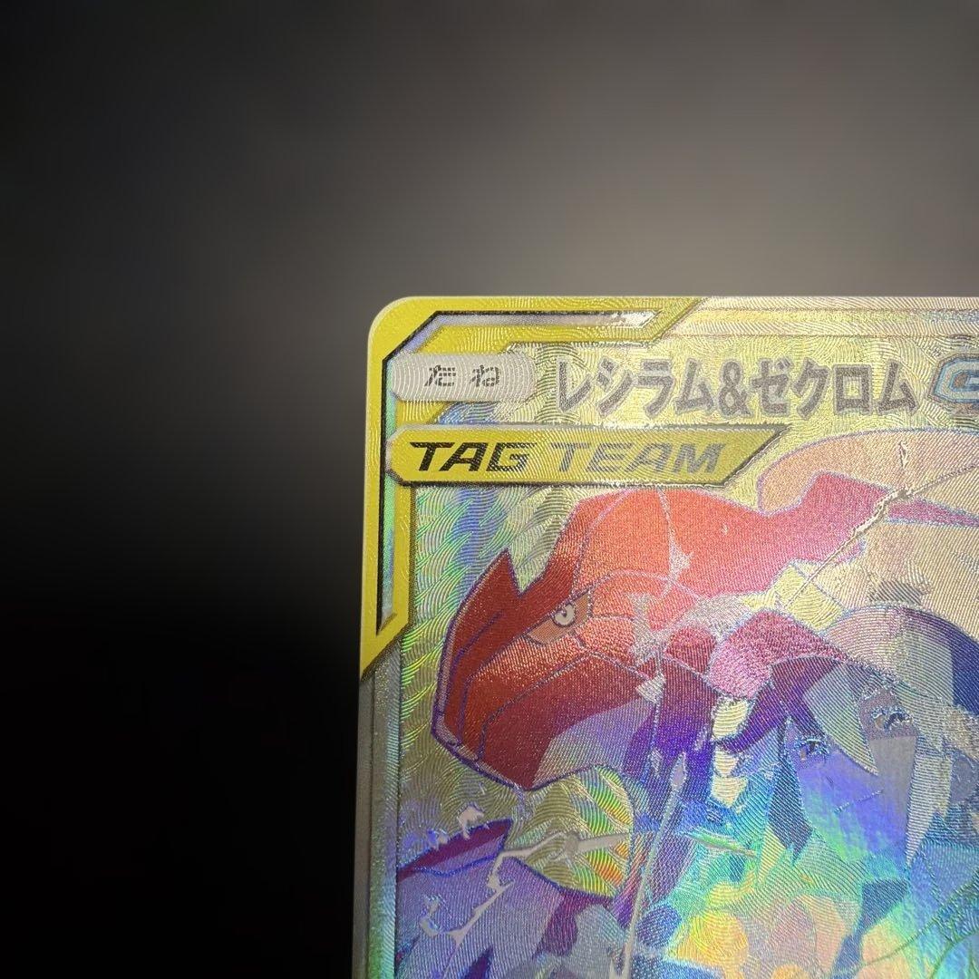ポケモンカード レシラム&ゼクロム GX HR