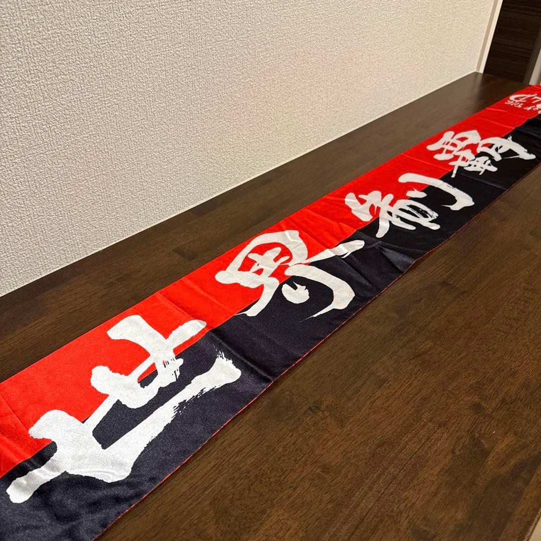 「世界制覇」 浦和 CWC用サマーマフラー 新品未開封品