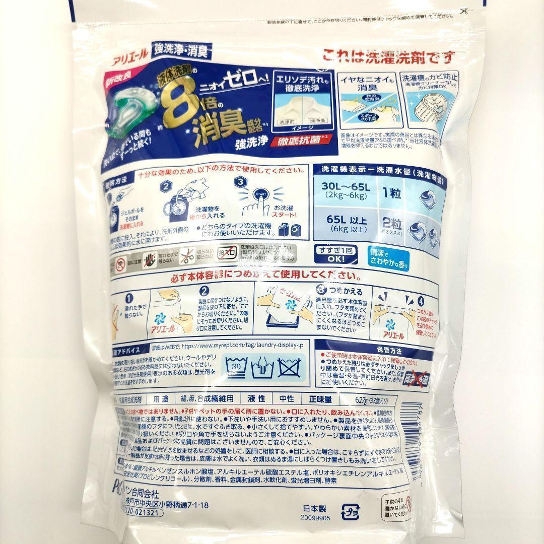【新品】アリエールジェルボール4D 33個✖5袋、部屋干し用33個入✖3袋