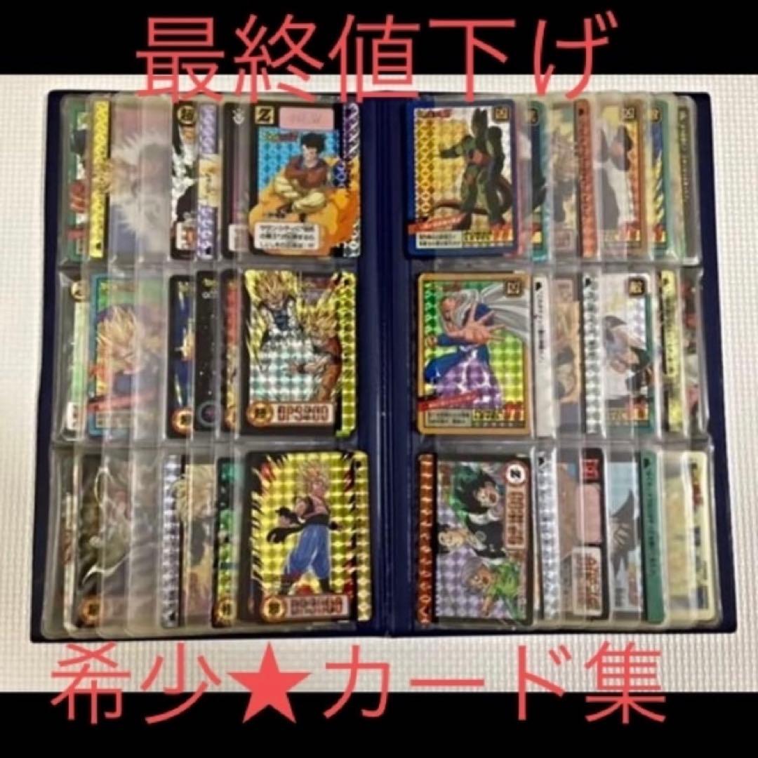 【最終値下げ】ドラゴンボール　カードダス① 収納ケース付