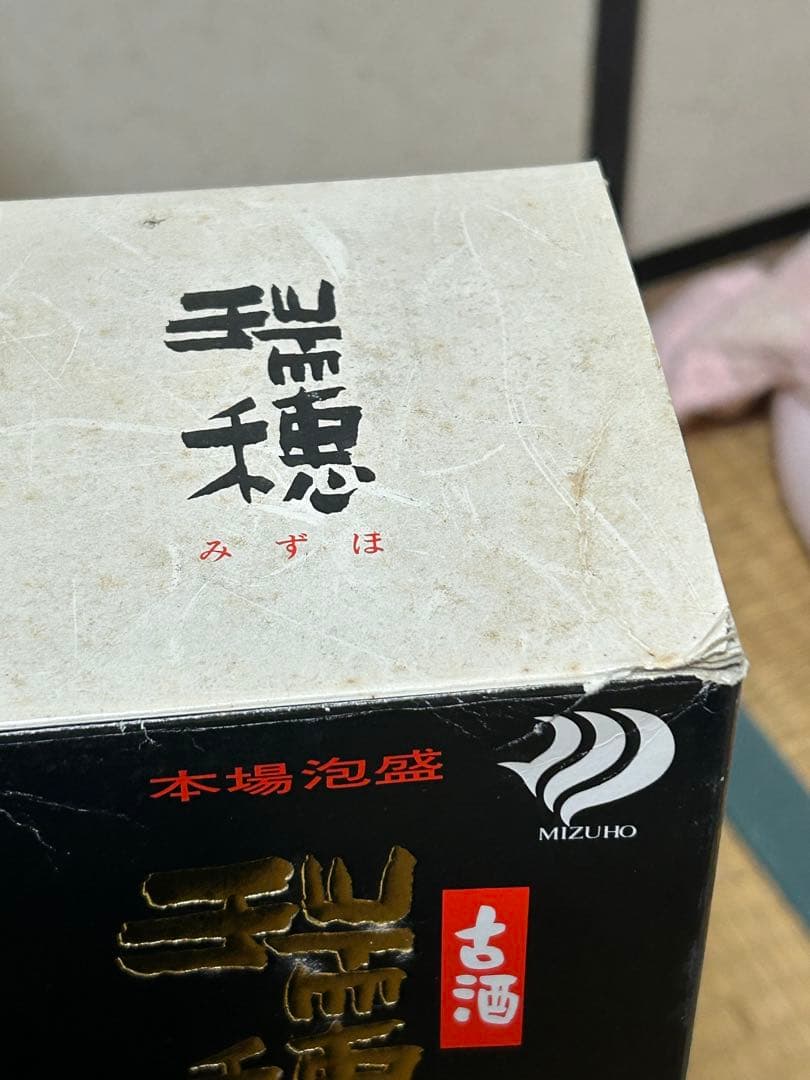 ⭐️瑞穂 21世紀の夢 ⭐️ 1990年1800ml 44度✨️今だけ安い✨️