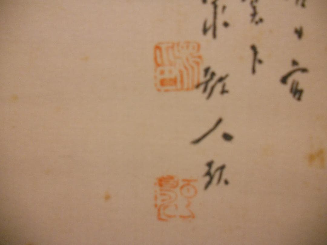 掛け軸 釧雲泉 絹本 希少 南画 山水画 軸装 茶道具 掛軸 です。