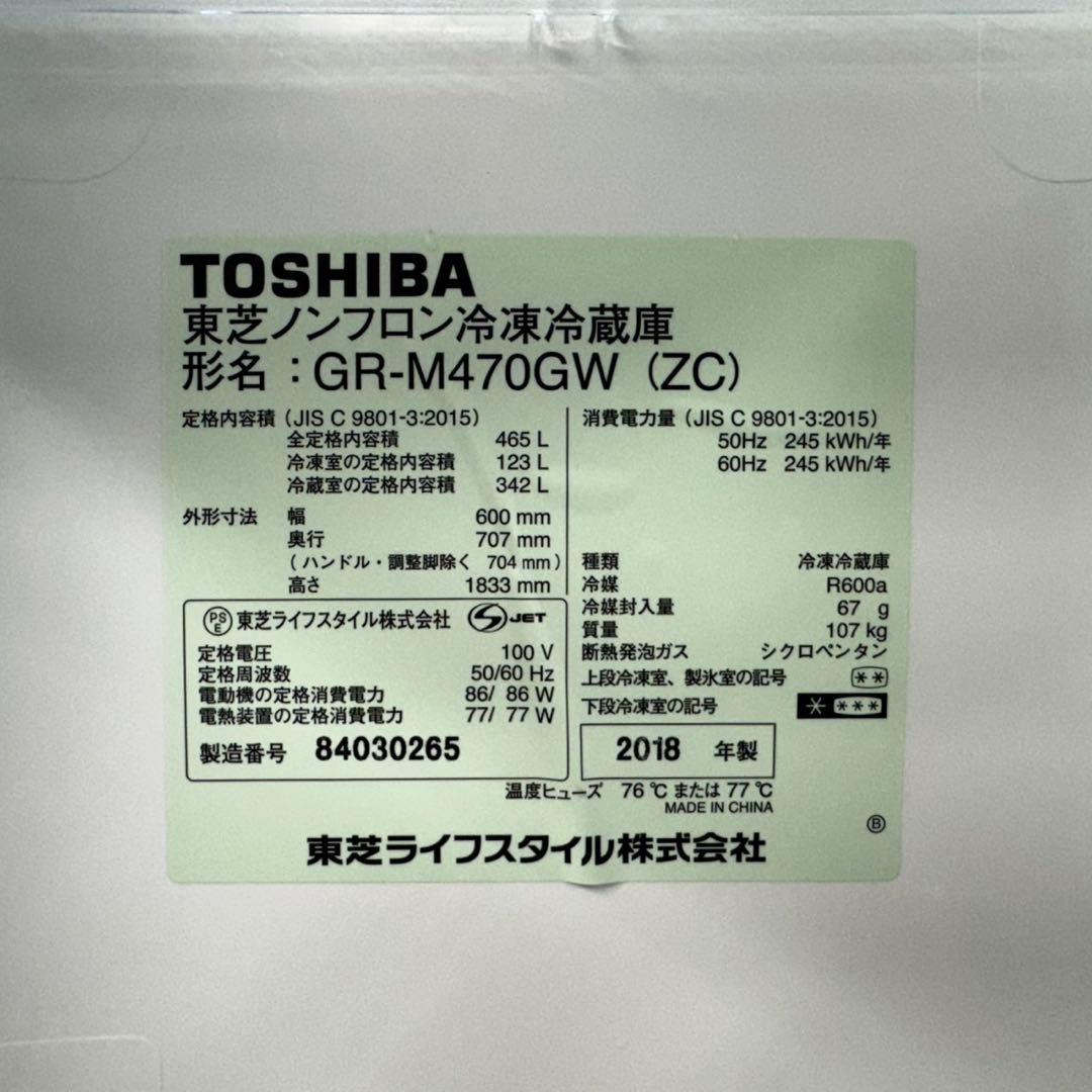 89★2018年製★東芝　冷蔵庫　大型　5ドア 自動製氷　ガラス扉　人気モデル