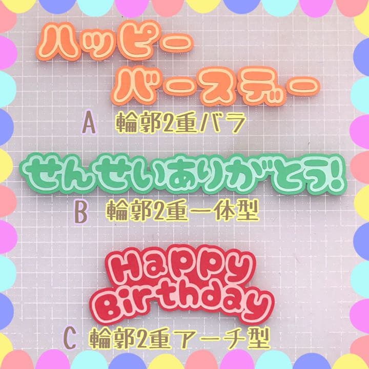 輪郭付き文字オーダー受付中♡