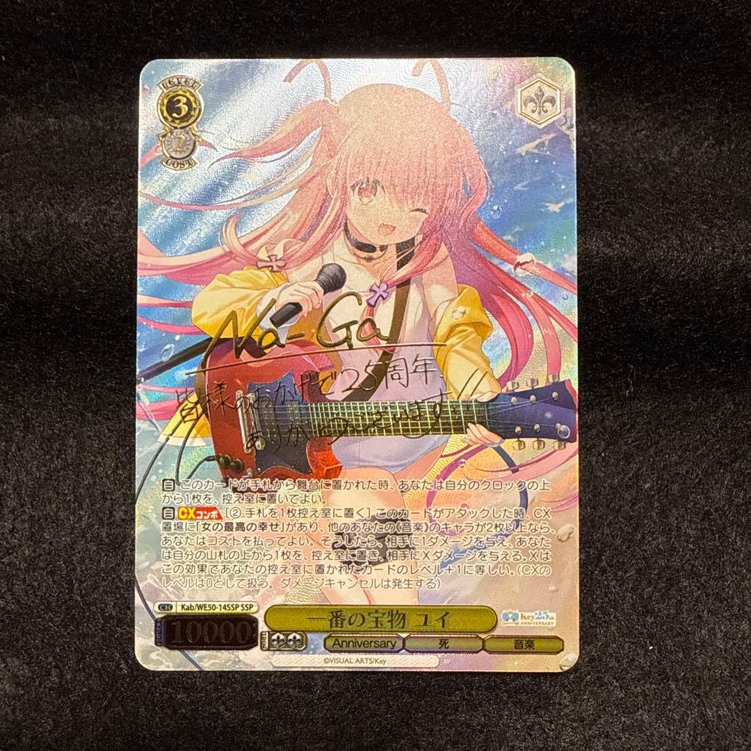 【マグネットローダー付き】一番の宝物　ユイ　ssp