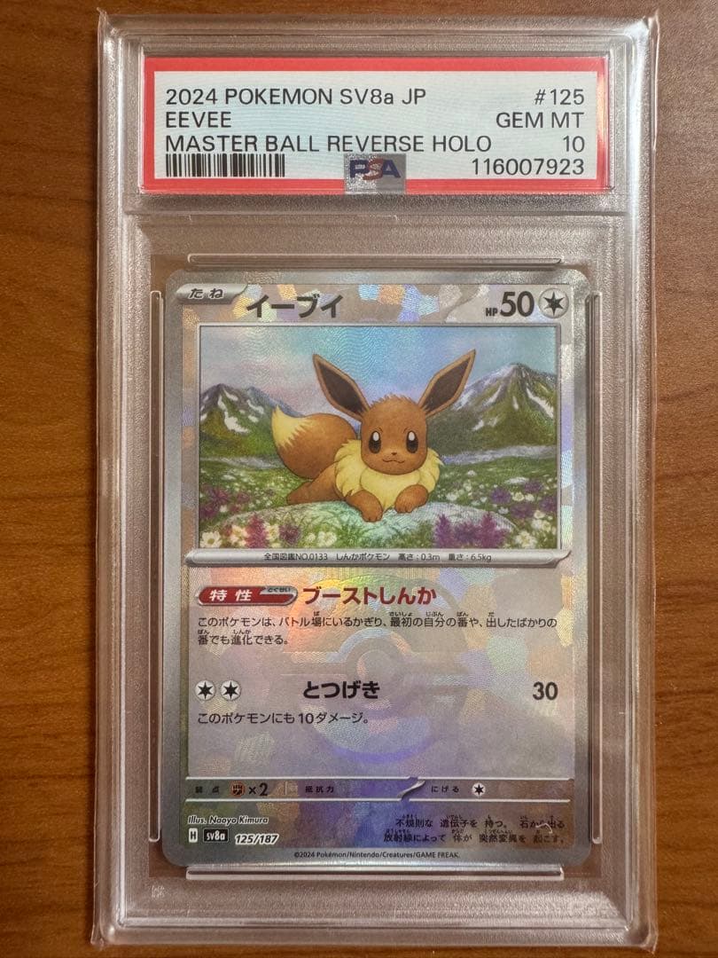 PSA10 ブイズ マスターボールミラー　9枚セット