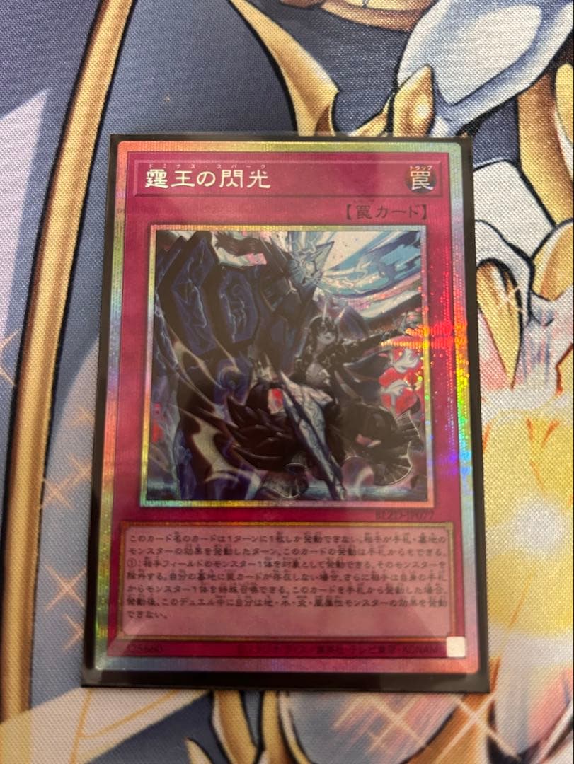 霆王の閃光　プリズマティックシークレットレア
