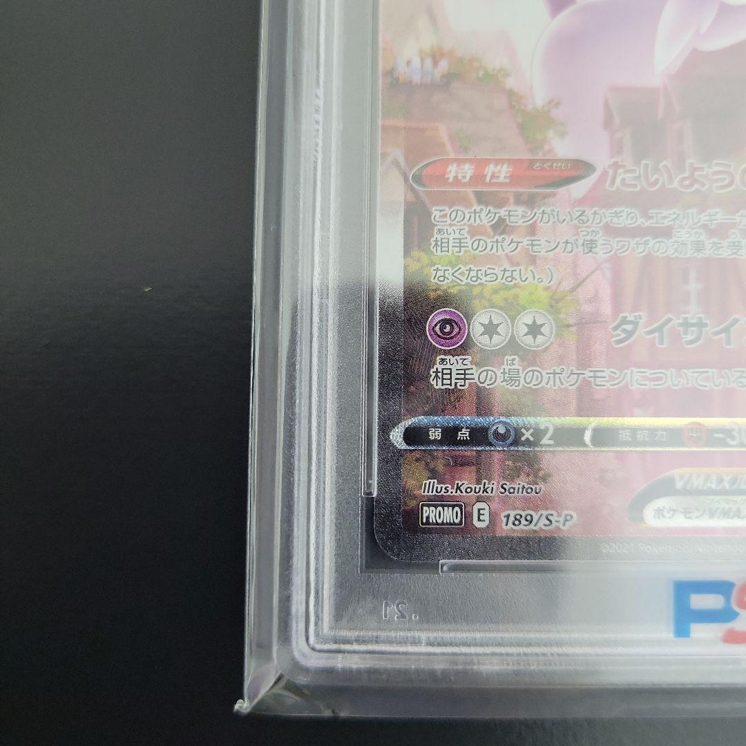 最安値　エーフィVMAX PSA 10 (イーブイヒーローズ)