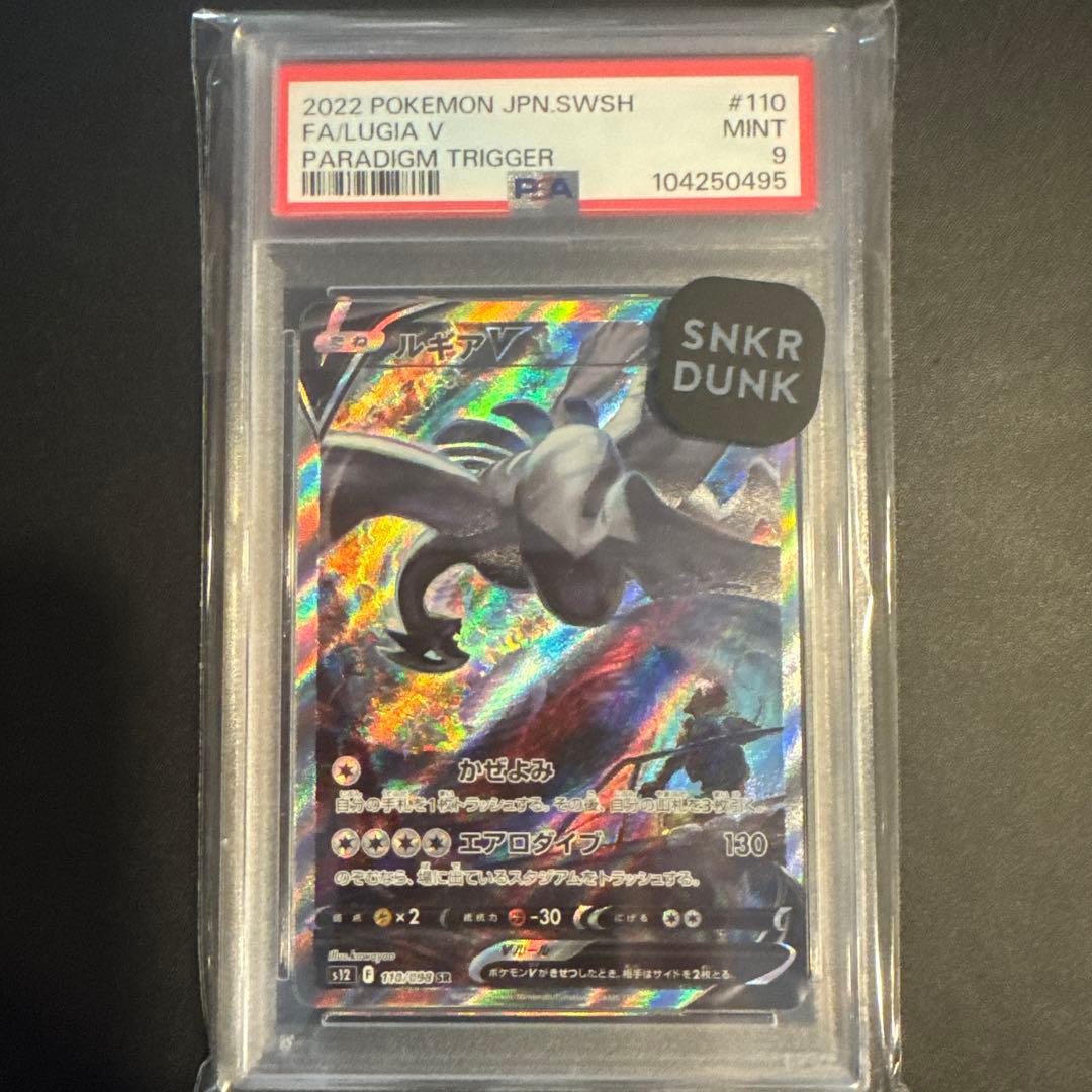 ルギア V SA PSA9
