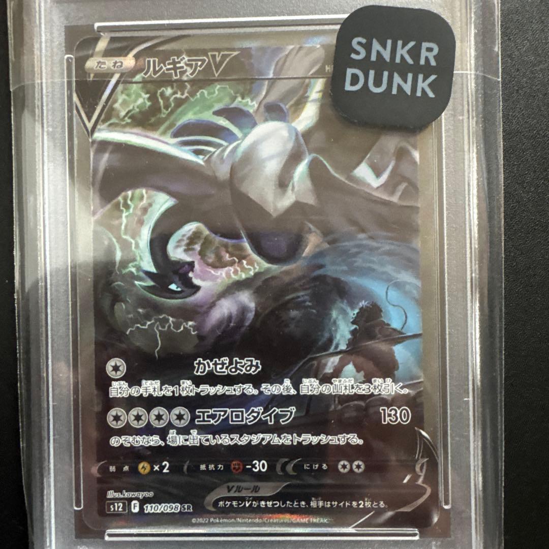 ルギア V SA PSA9