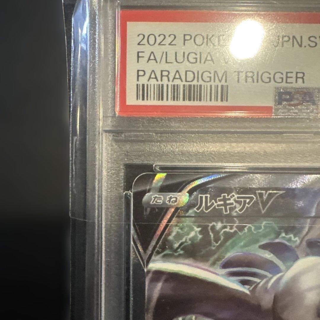 ルギア V SA PSA9