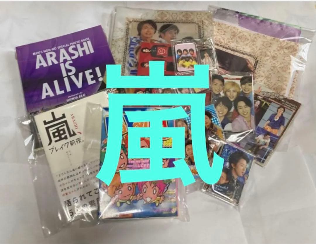 嵐セット