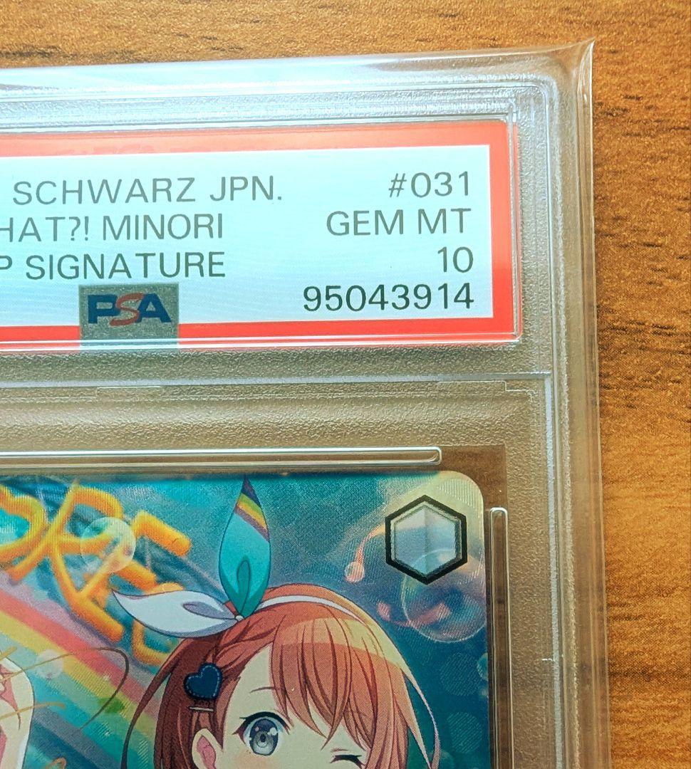 【PSA10】あわわわわっ！?花里みのり(SSP/サイン)
