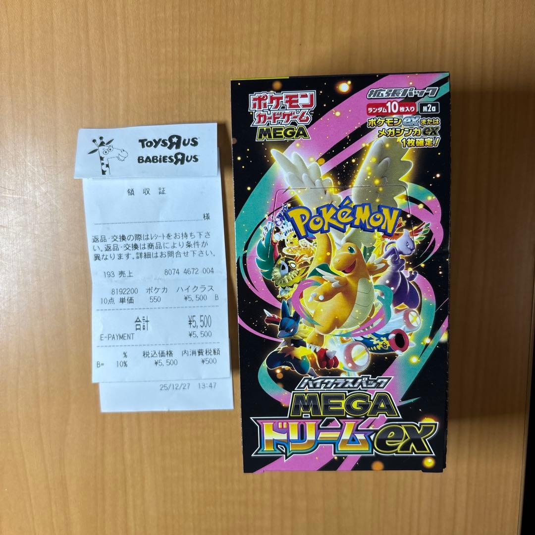 ハイクラスパック　MEGAドリームex シュリンクなし　ペリペリ付き