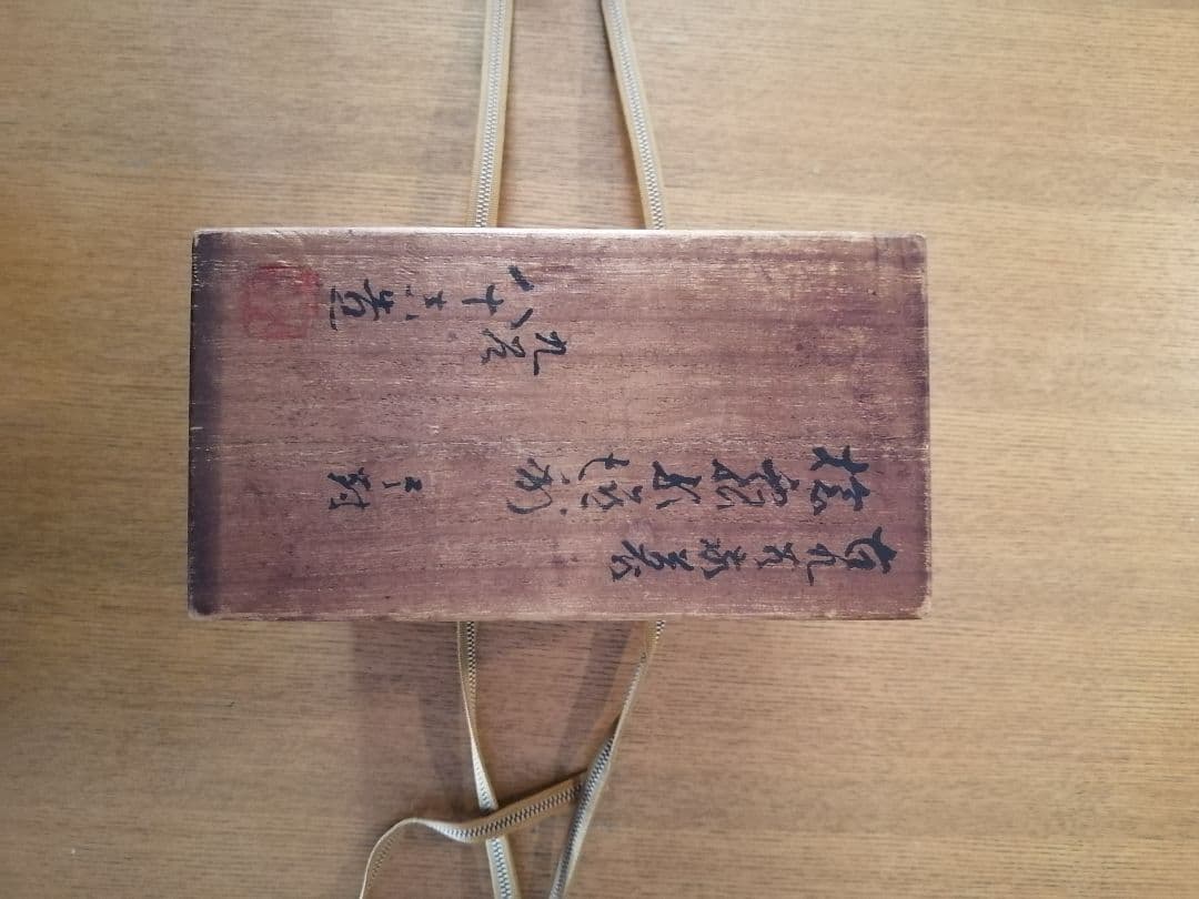 九谷焼 徳田八十吉 徳利 一対