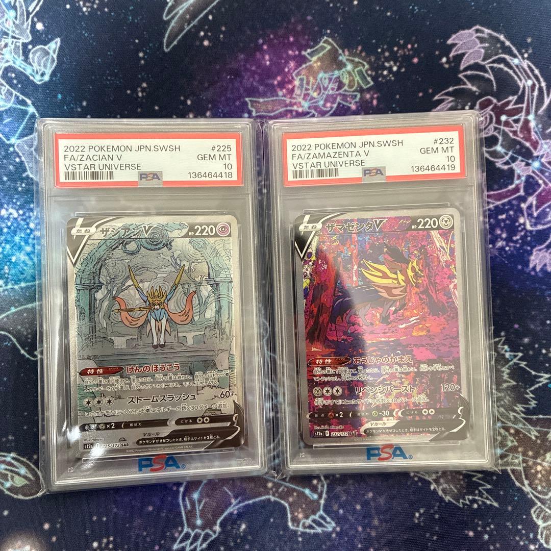 ザシアンv sar ザマゼンタv sar psa10 連番