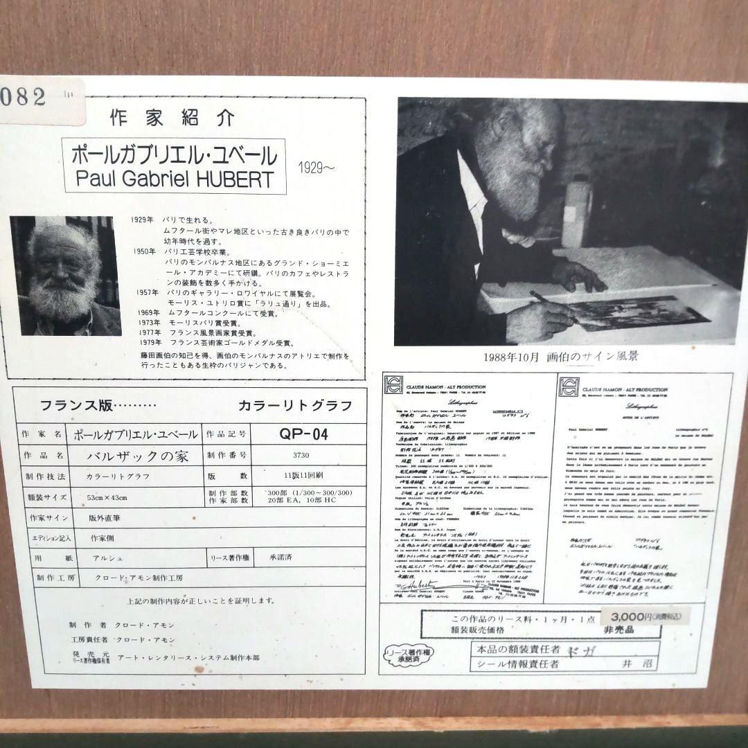 数限定■直筆サイン■ポールガブリエルユベール絵画リトグラフ風景画