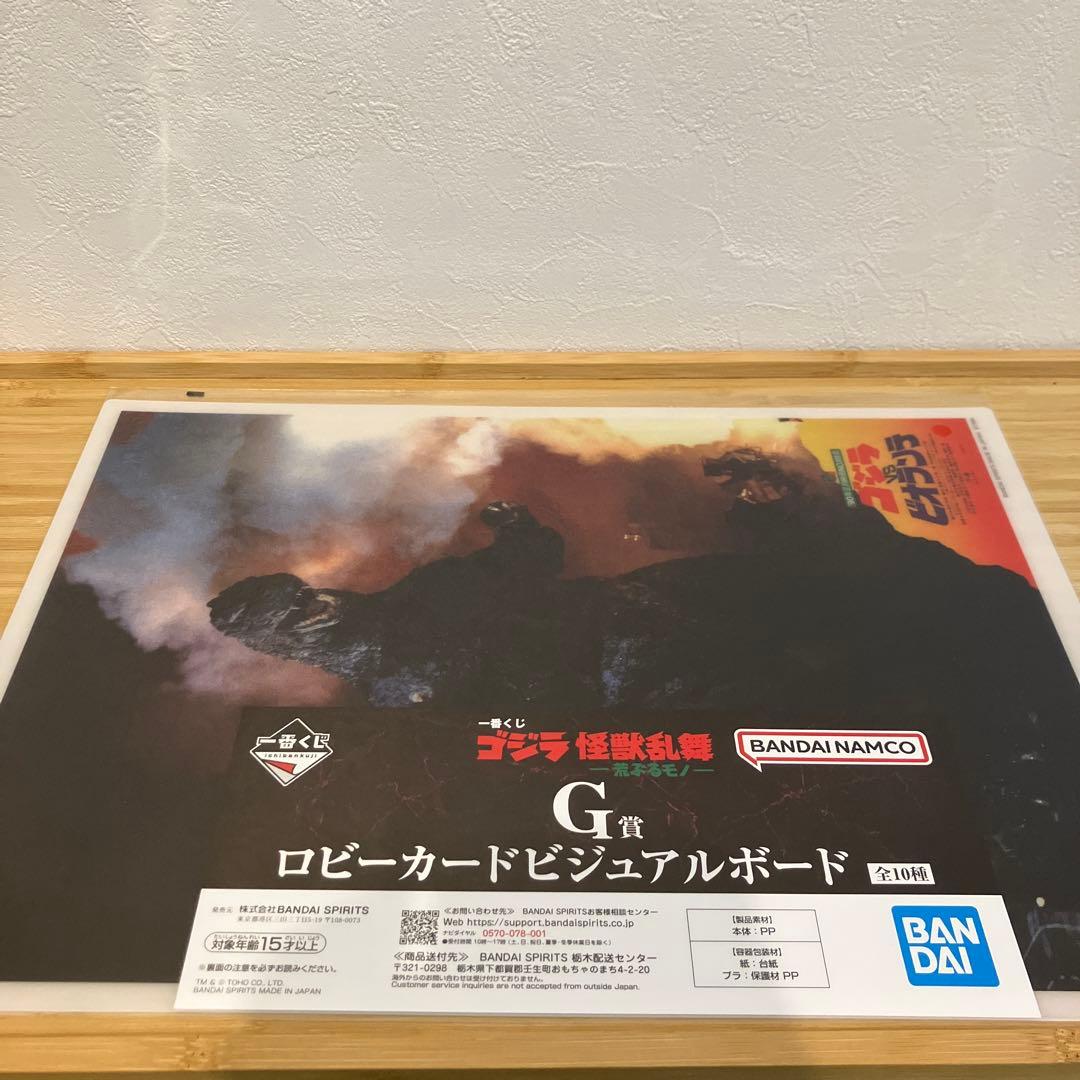 一番くじ　ゴジラ 怪獣乱舞　A賞&他