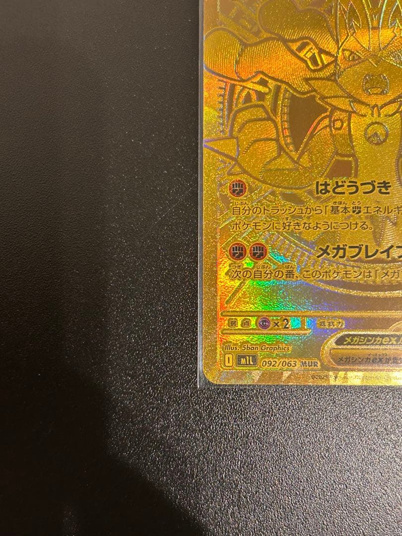 \"最終値下げ\"メガルカリオex MUR トップレア