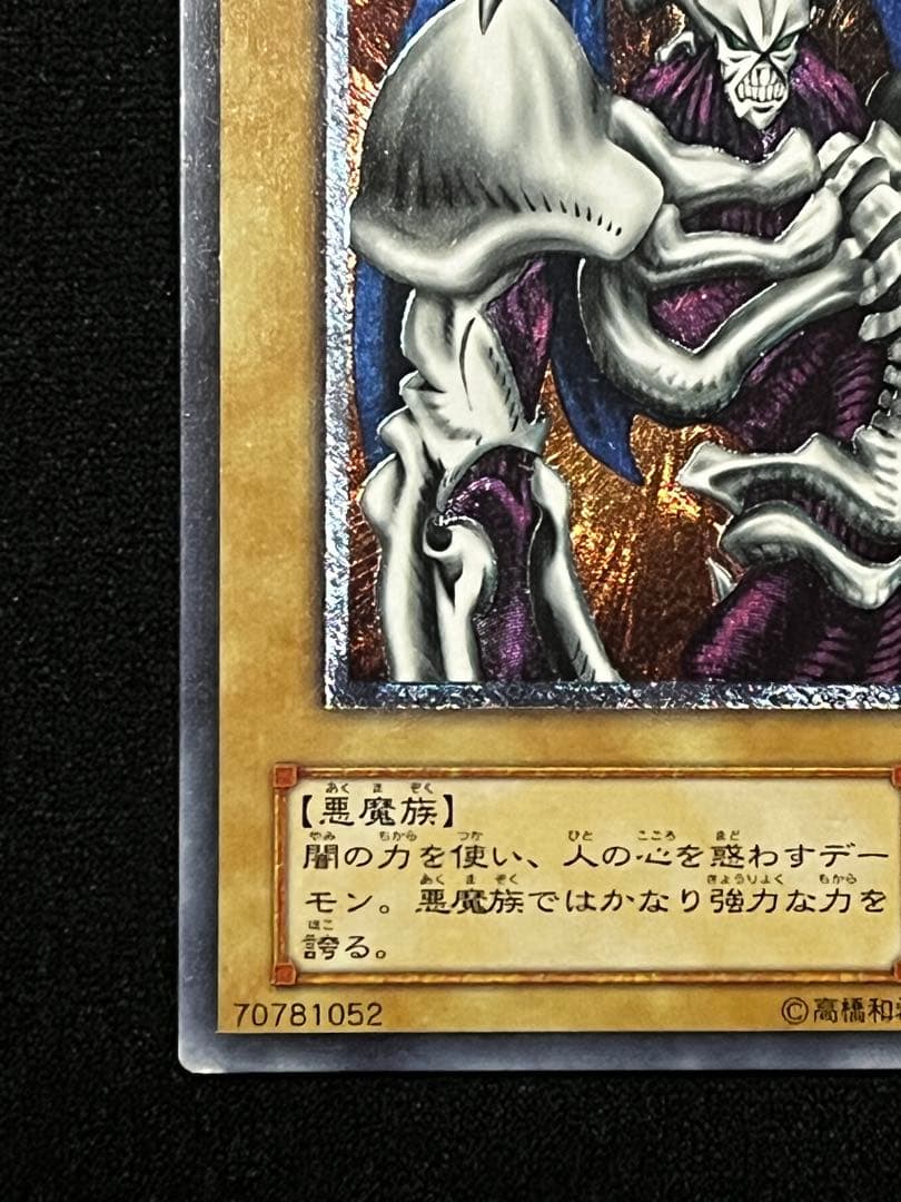 遊戯王　デーモンの召喚　SC-51 アルティメット　（レリーフ）