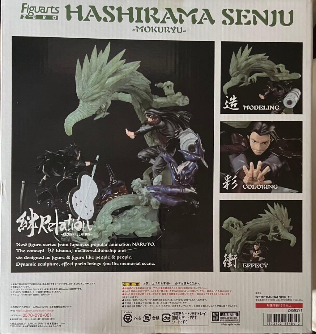 フィギュアーツZERO ナルト　 絆 柱間　マダラ　新品　未開封2体セット