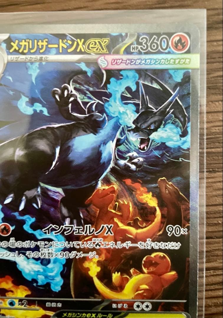 【美品】インフェルノX　メガリザードンX ex SAR