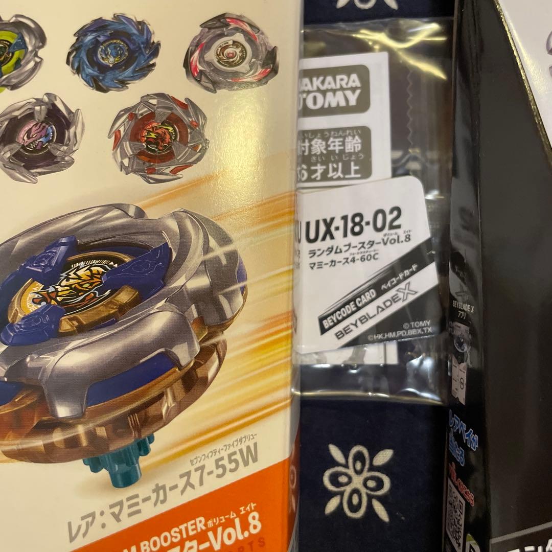 ベイブレードX UX-18ランダムブースターvol.8コンプリートセット