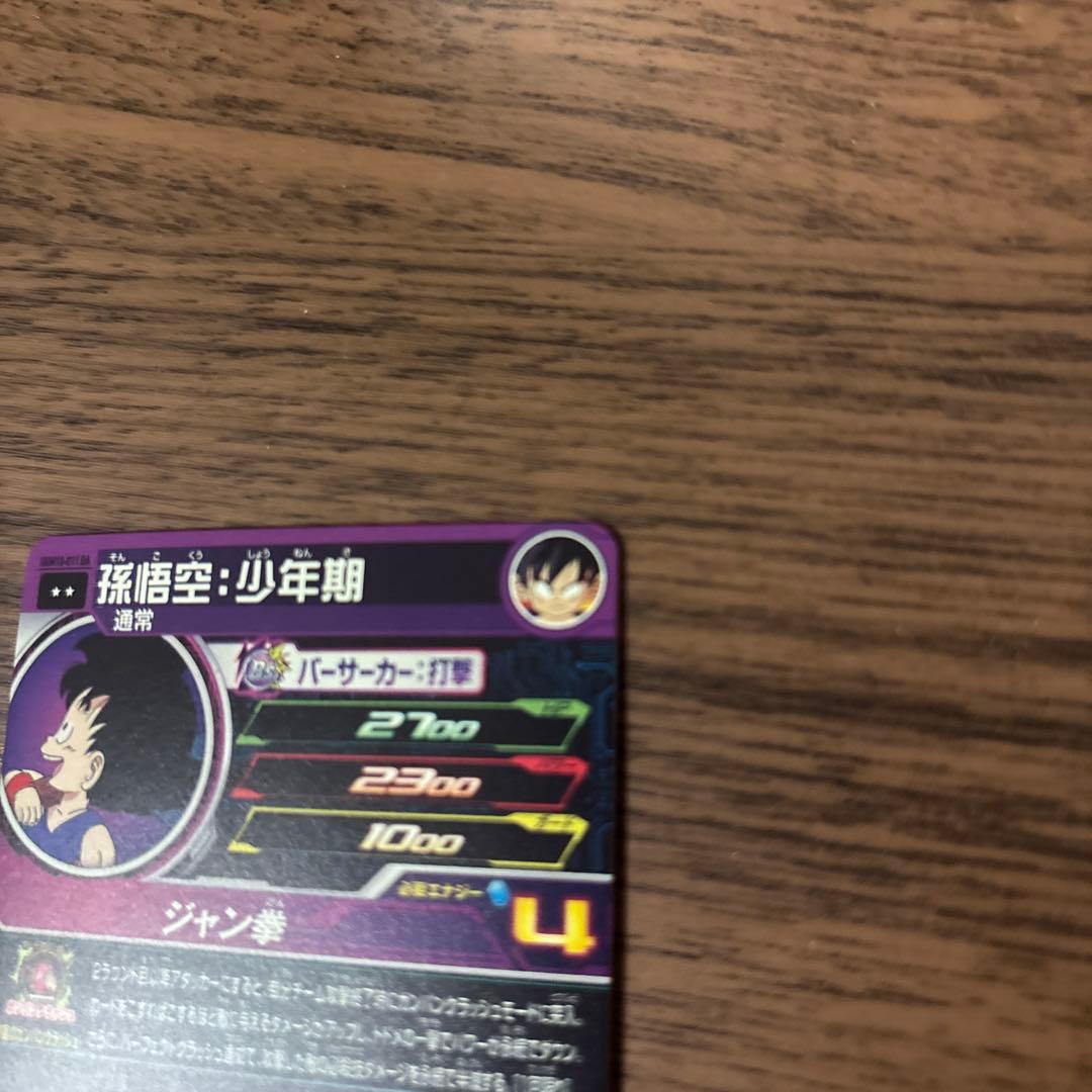 【美品】ugm10-011da 孫悟空少年期da