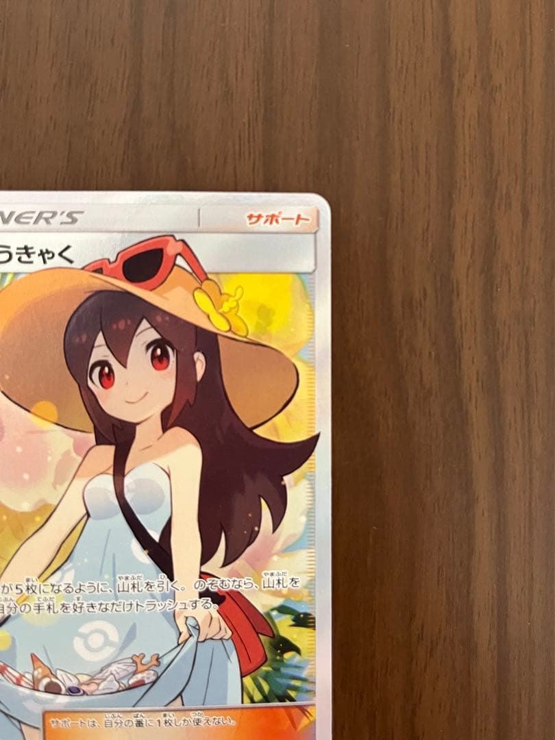 ポケモンカード　かんこうきゃく sr