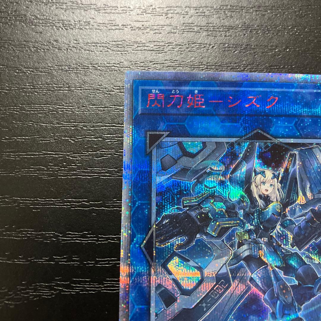 遊戯王　閃刀姫　シズク、カイナ　20thシークレットレアセット