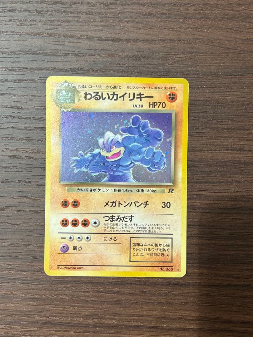 わるいカイリキー ポケモンカード　ポケカ　旧裏