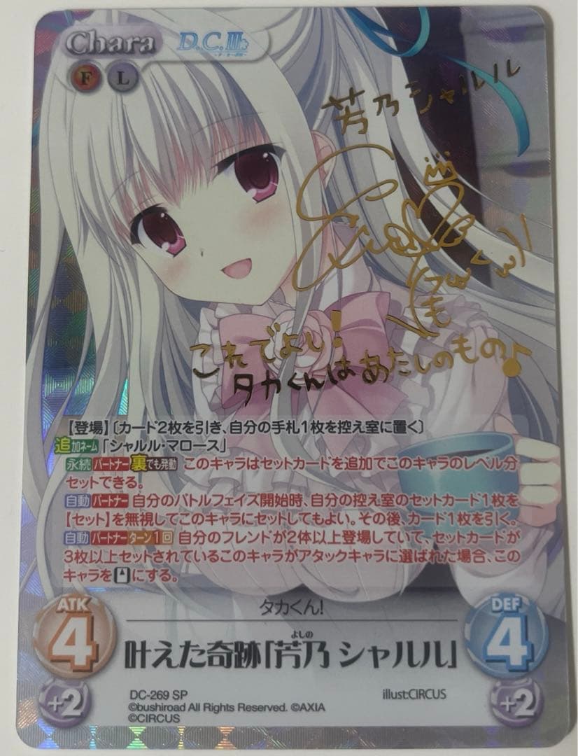 chaostcg ダカーポ　芳乃シャルル　サイン