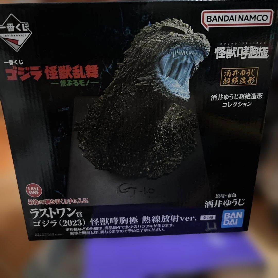 ゴジラ一番くじ ラストワン賞 ゴジラ(2023) 怪獣哮胸極 熱線放射ver.