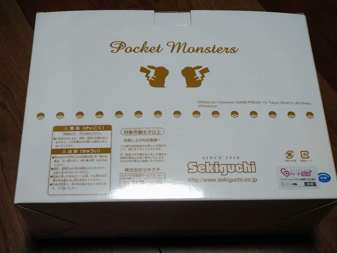 ピカチュウ ウェディングぬいぐるみ 2体セット