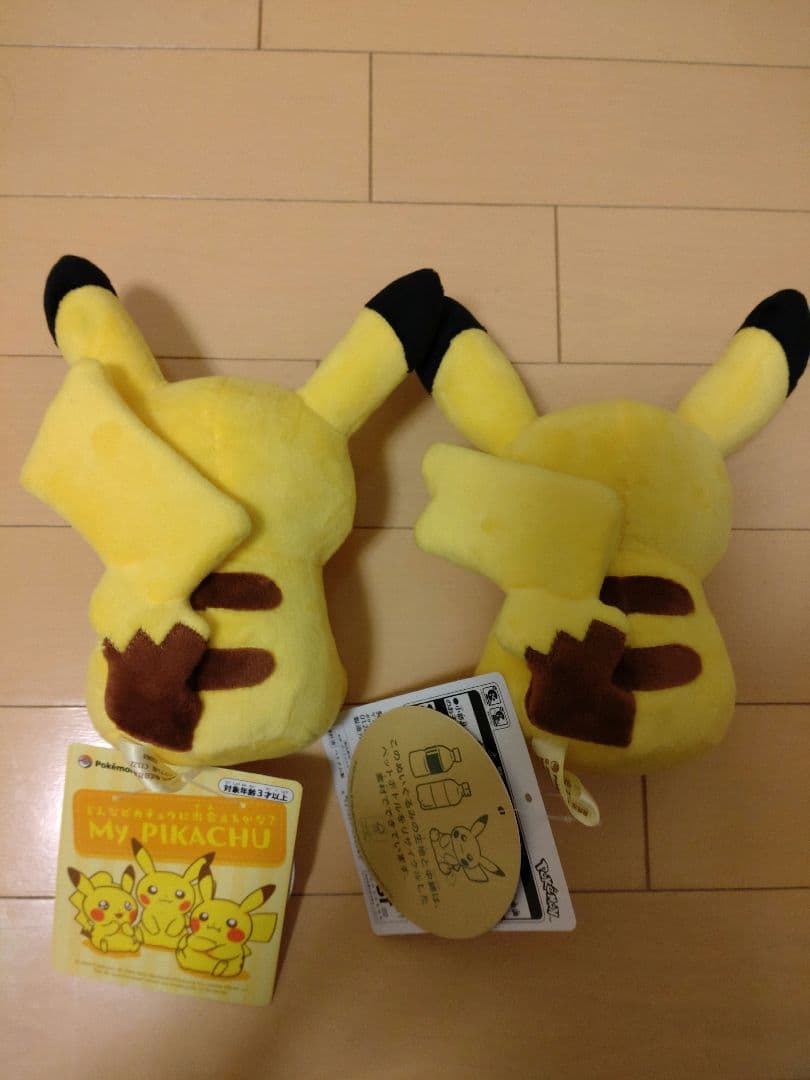 ポケモンセンター マイピカチュウ2体セット