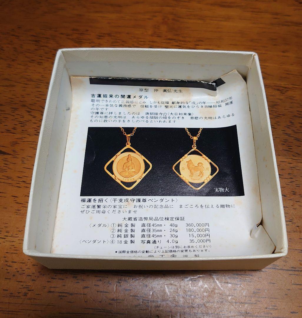 干支戌守護尊メダル(大日如来像 純銀 メダル)