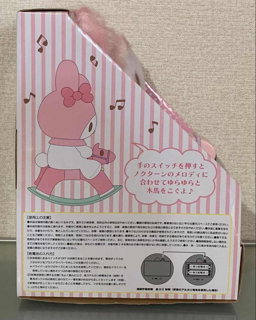 マイメロディ マイメロ 木馬ドール ぬいぐるみ