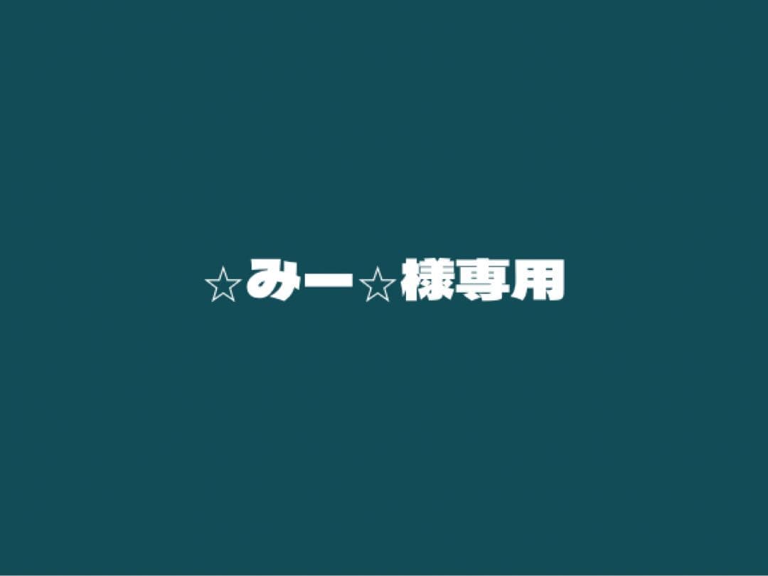 ⭐︎みー⭐︎