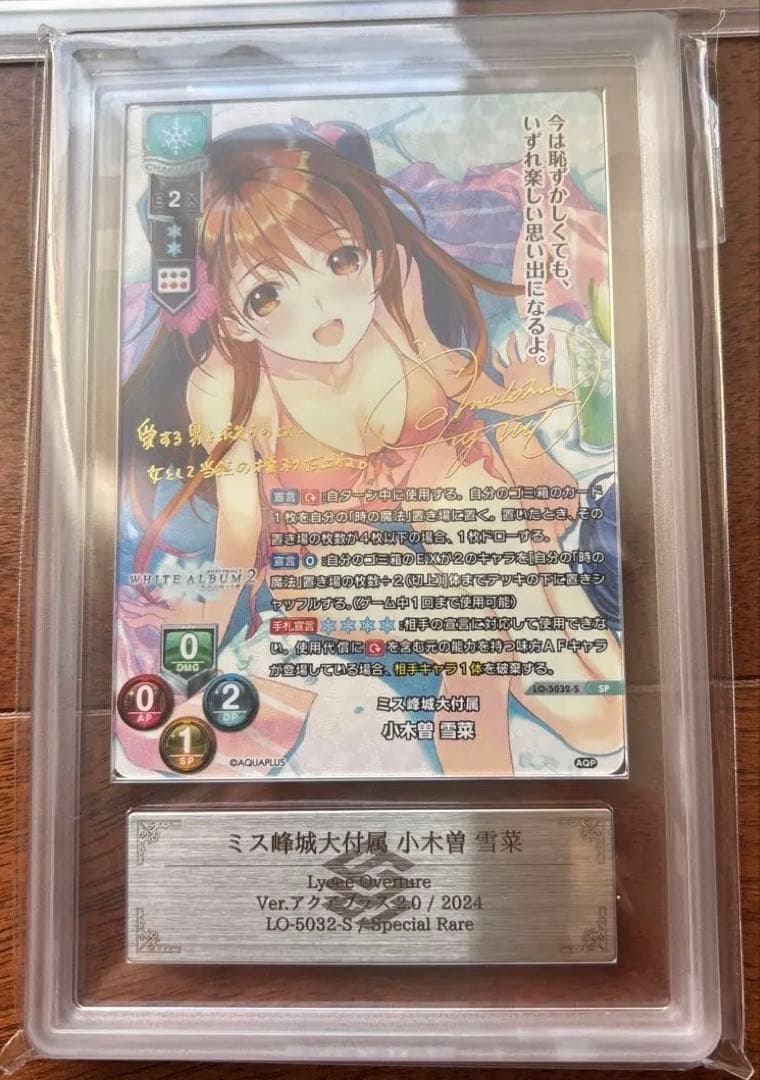 小木曽雪菜 Lycee ホワイトアルバム SP サインARS 10＋
