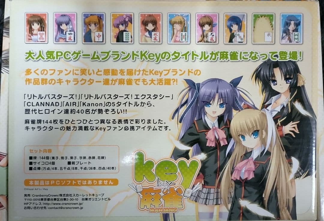 key 麻雀 Kanon AIR CLANNAD リトルバスターズ ！