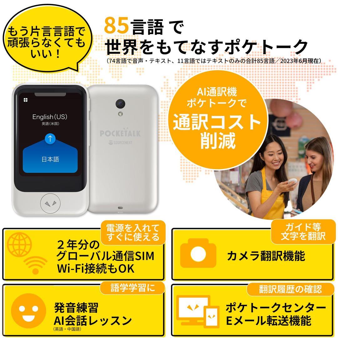 ポケトーク［S］PTSGG ゴールド POCKETALK 本体