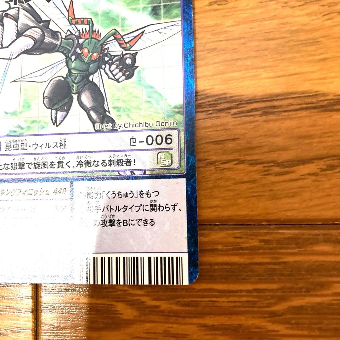 デジモンカード  スティングモン トレカ デジモンアドベンチャー 当時物 虫