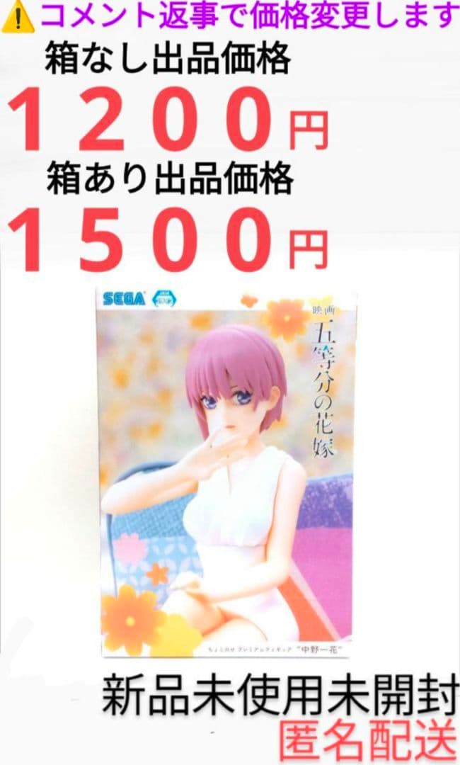 五等分の花嫁　中野一花　フィギュア