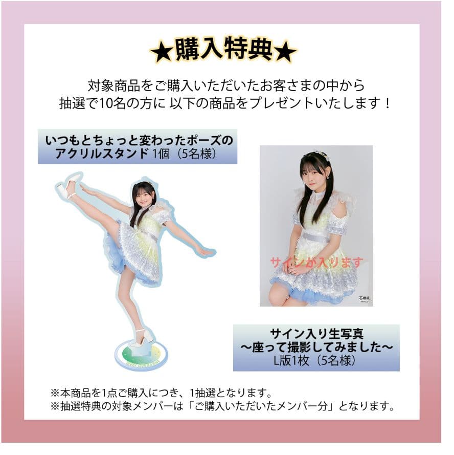 【即購入可】 HKT48 石橋颯 アクスタ